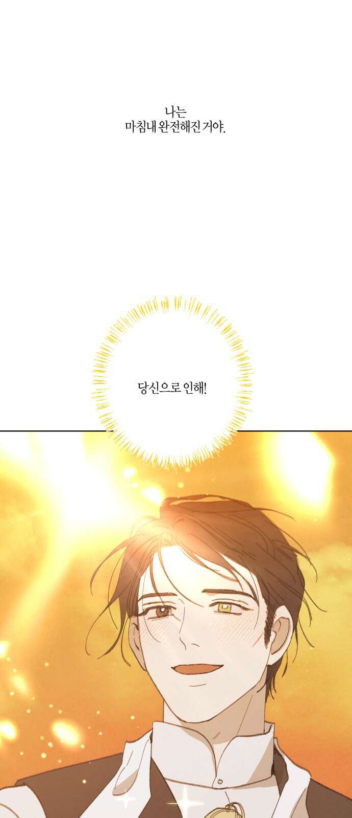 녹빛자정의 연인 - 44화 11