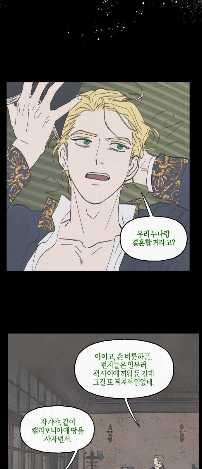 녹빛자정의 연인 - 44화 15