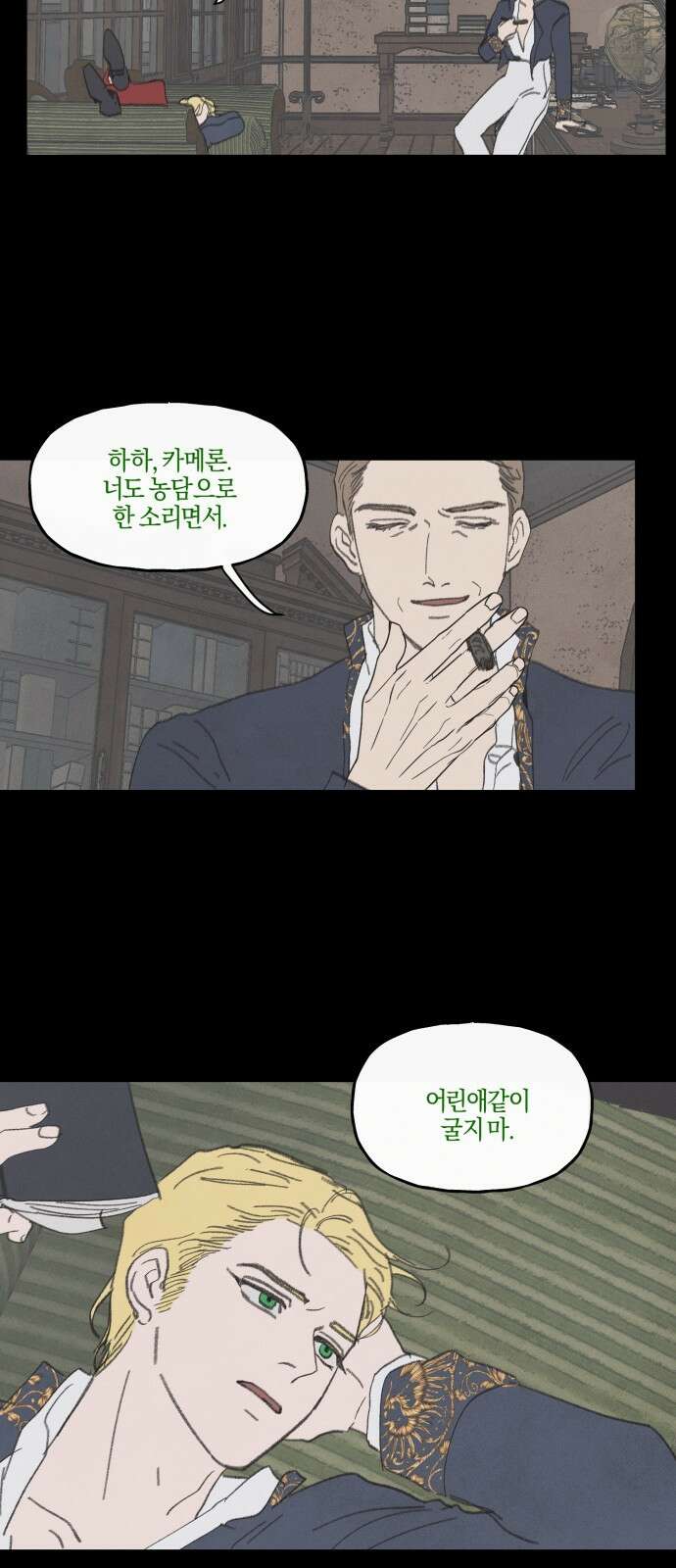 녹빛자정의 연인 - 44화 16