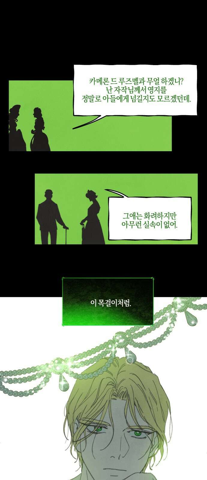 녹빛자정의 연인 - 44화 19