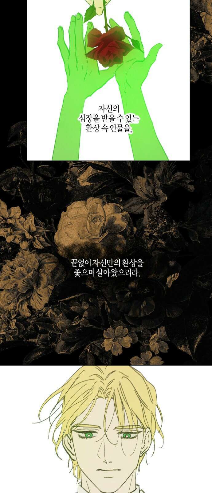 녹빛자정의 연인 - 44화 23