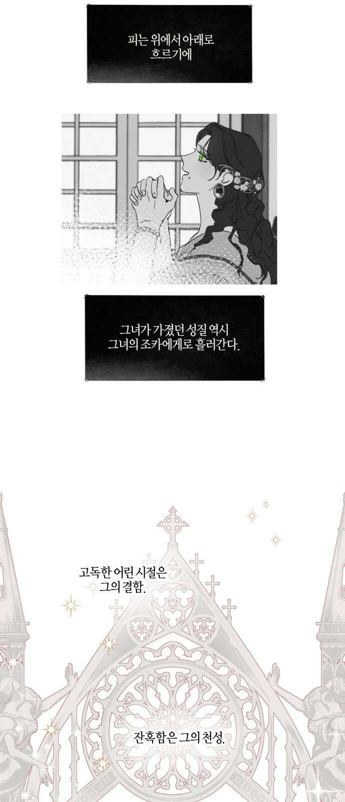 녹빛자정의 연인 - 44화 27