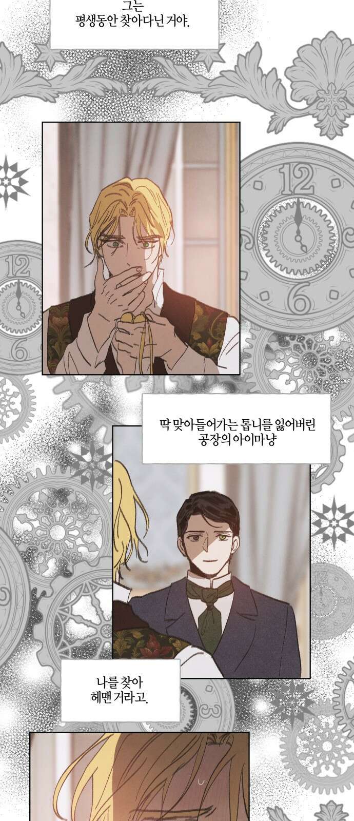 녹빛자정의 연인 - 44화 29