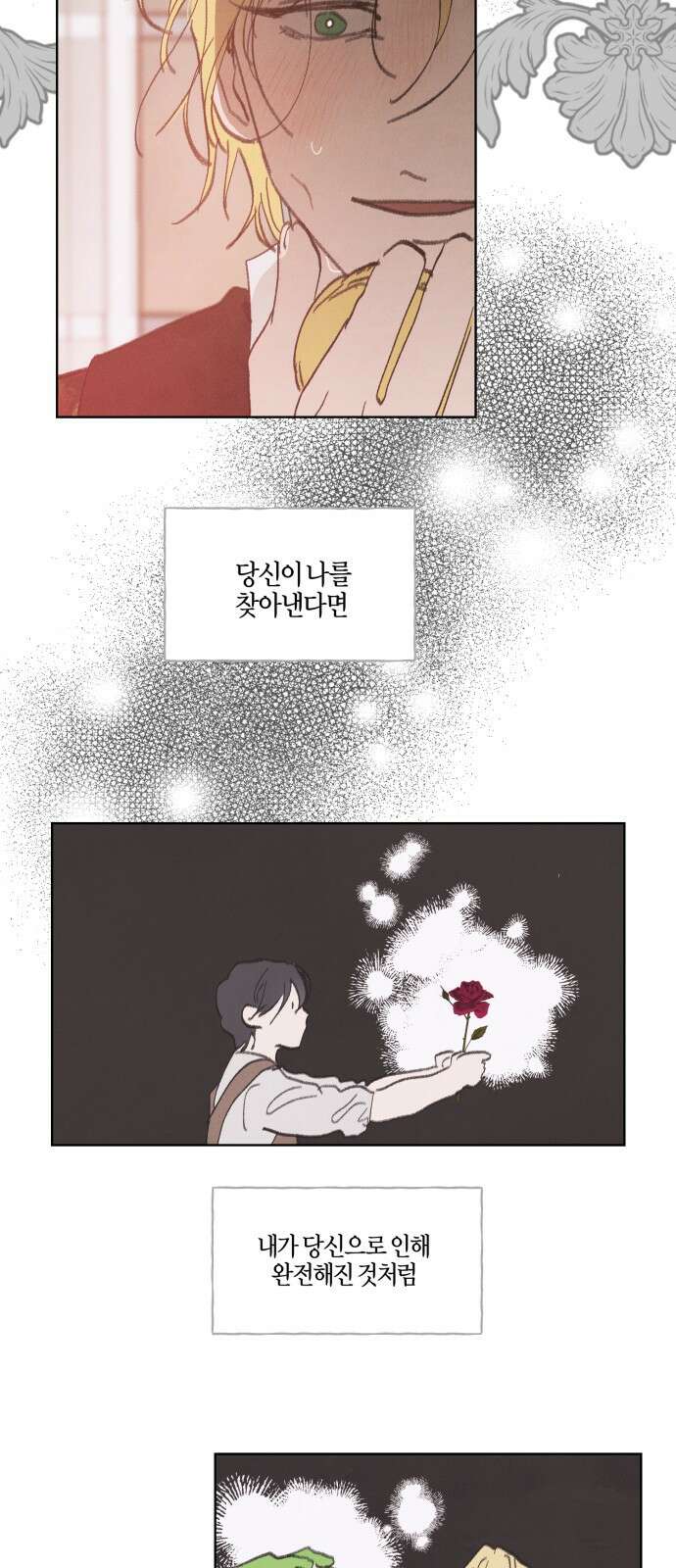 녹빛자정의 연인 - 44화 30