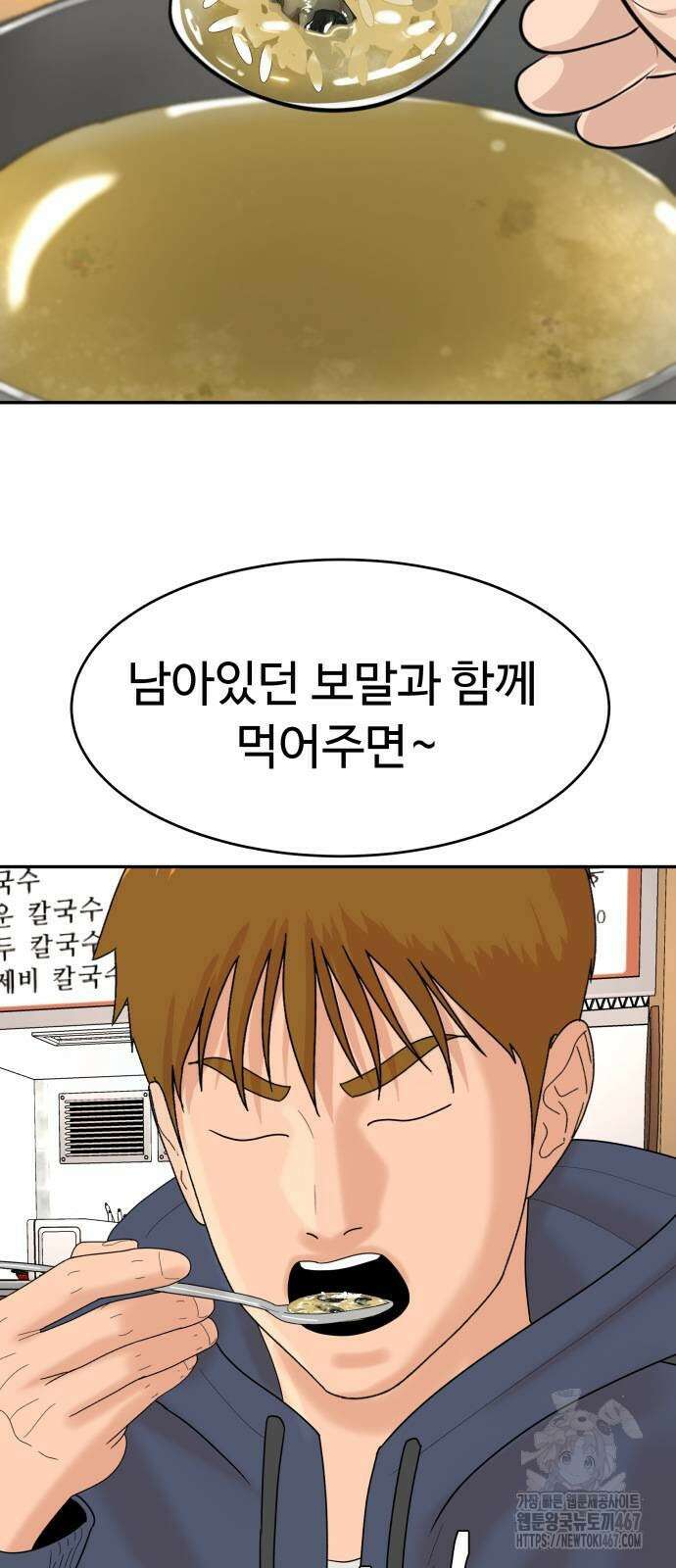 별난식당 외전 5화 2