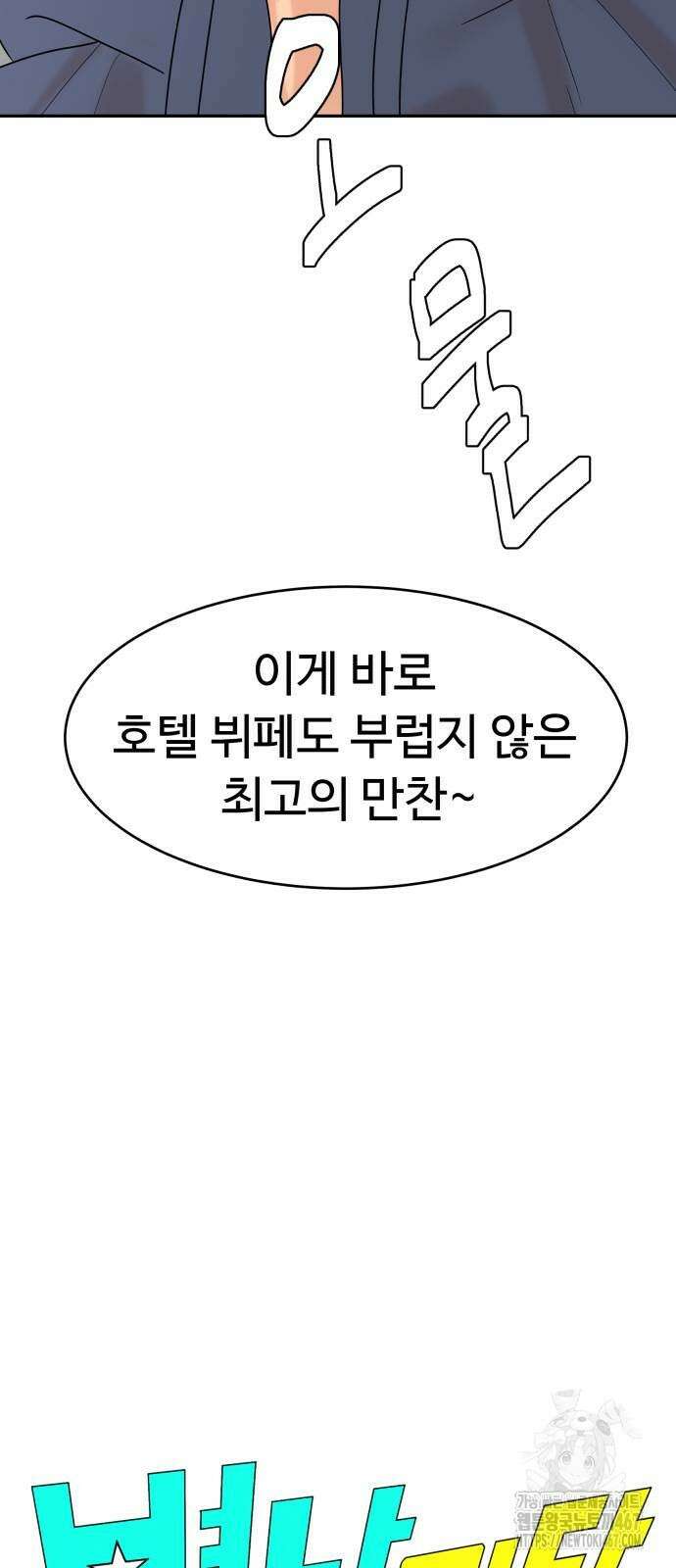 별난식당 외전 5화 4