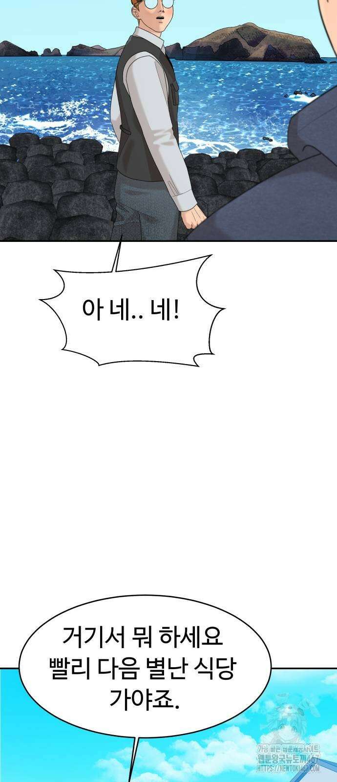 별난식당 외전 5화 34