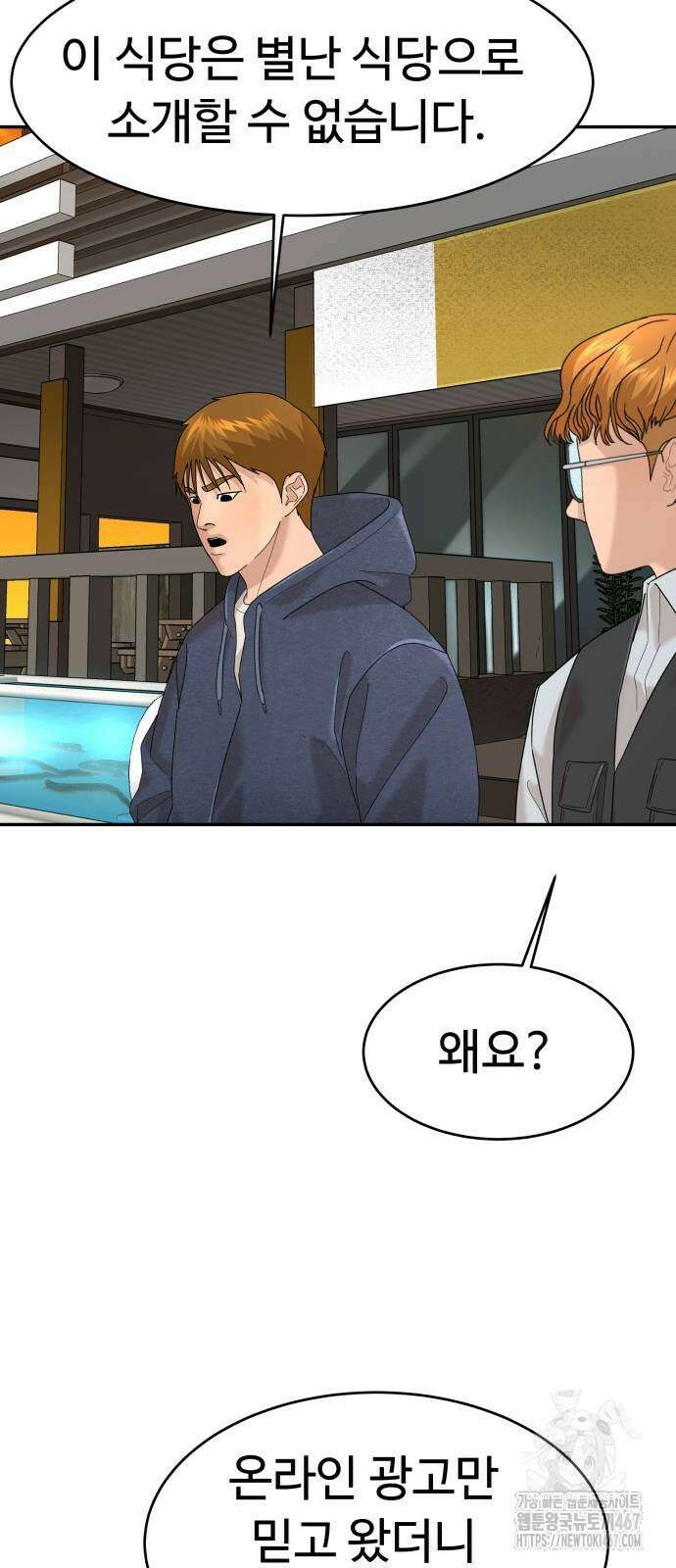 별난식당 외전 5화 40