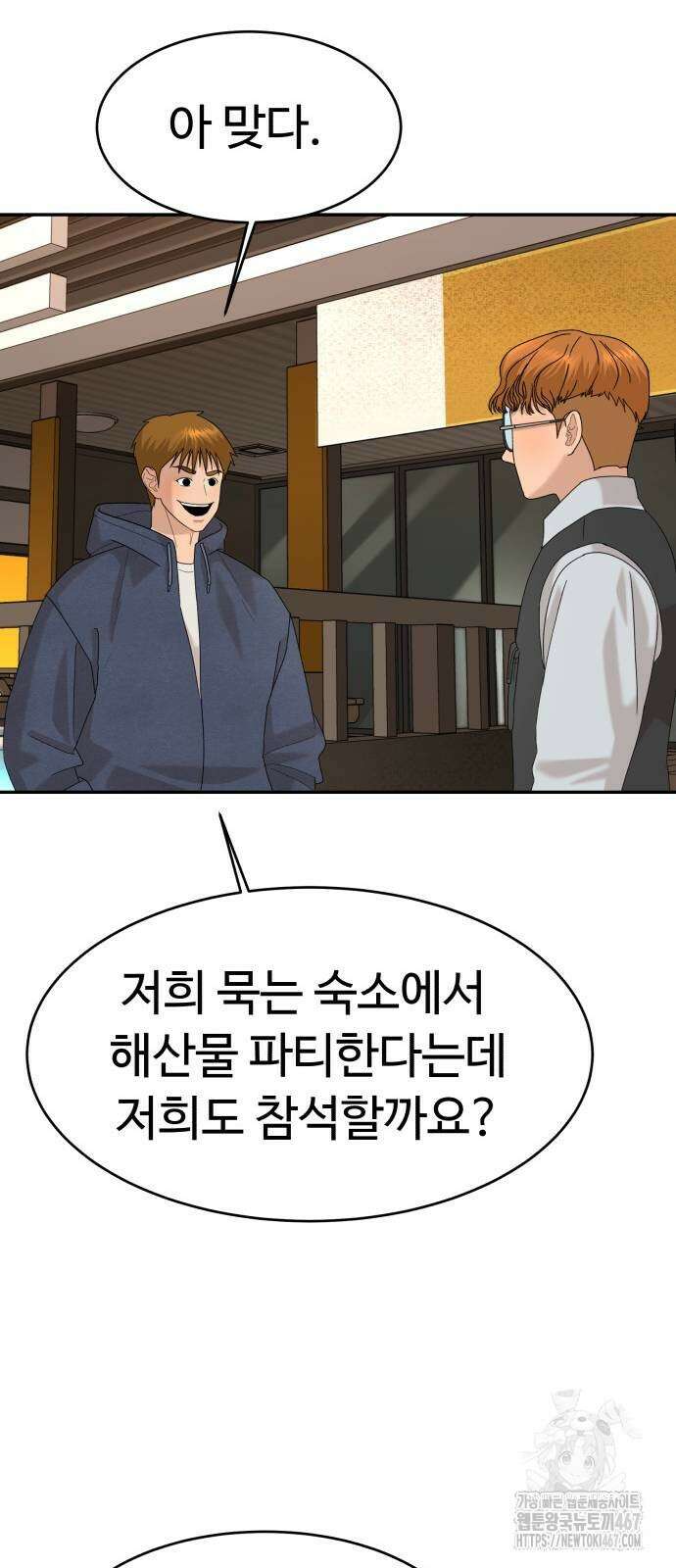 별난식당 외전 5화 43