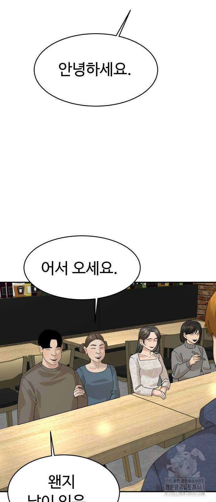 별난식당 외전 5화 50