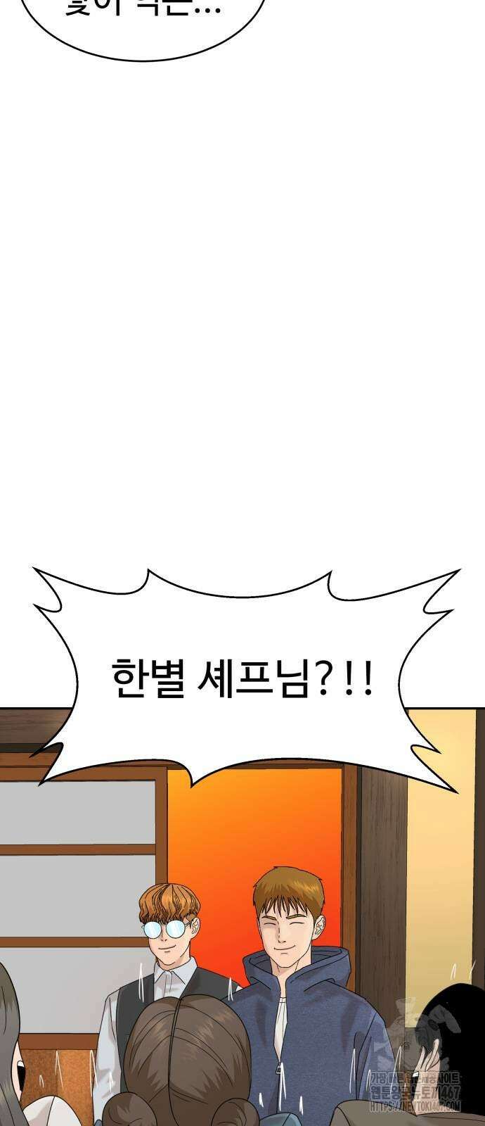 별난식당 외전 5화 51