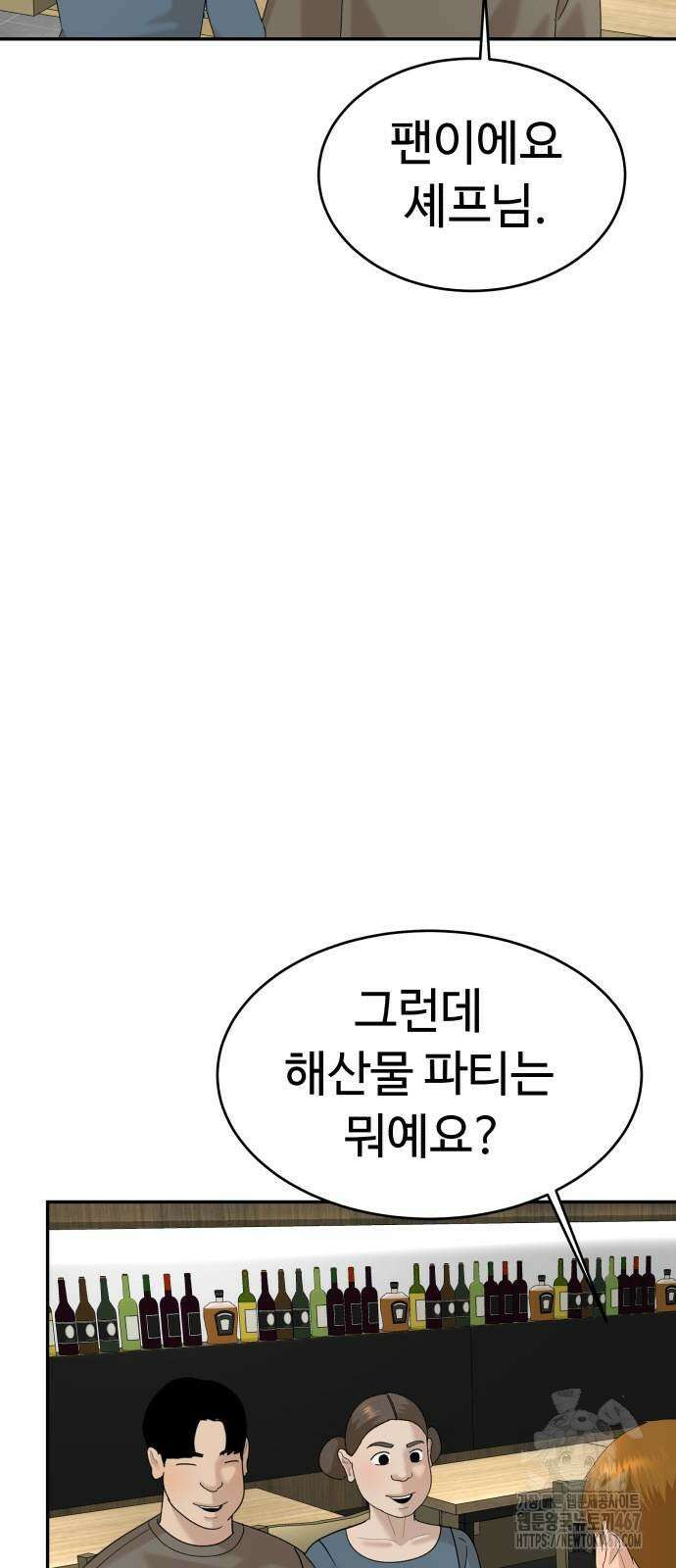 별난식당 외전 5화 54