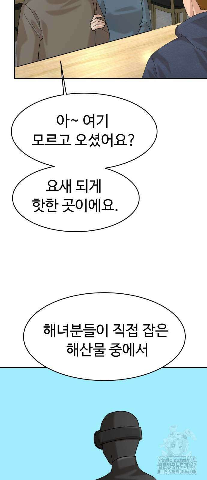 별난식당 외전 5화 55