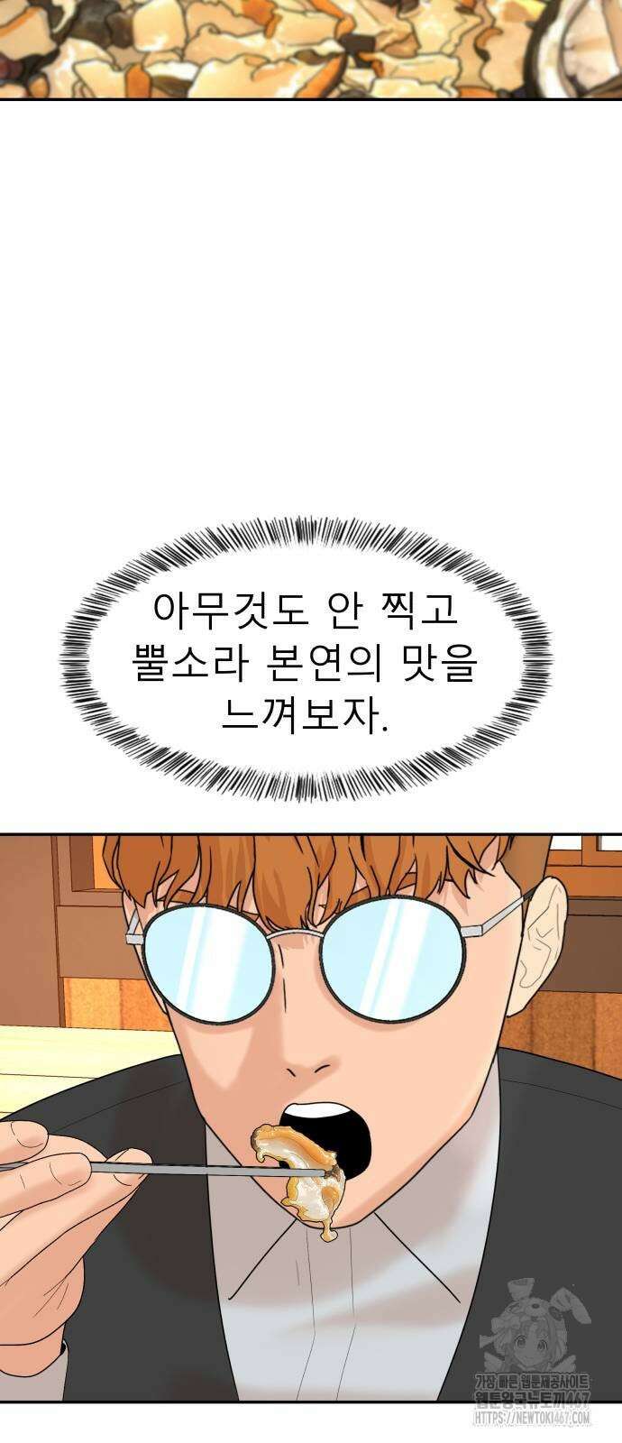 별난식당 외전 5화 67