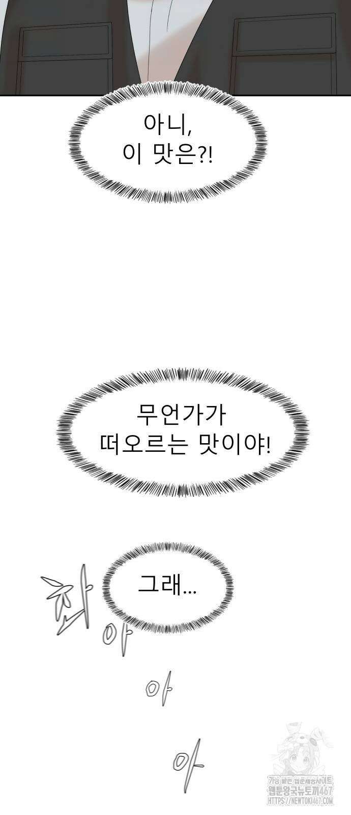 별난식당 외전 5화 69