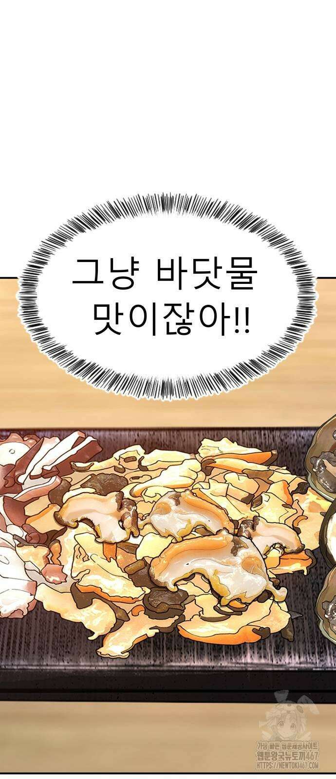 별난식당 외전 5화 71