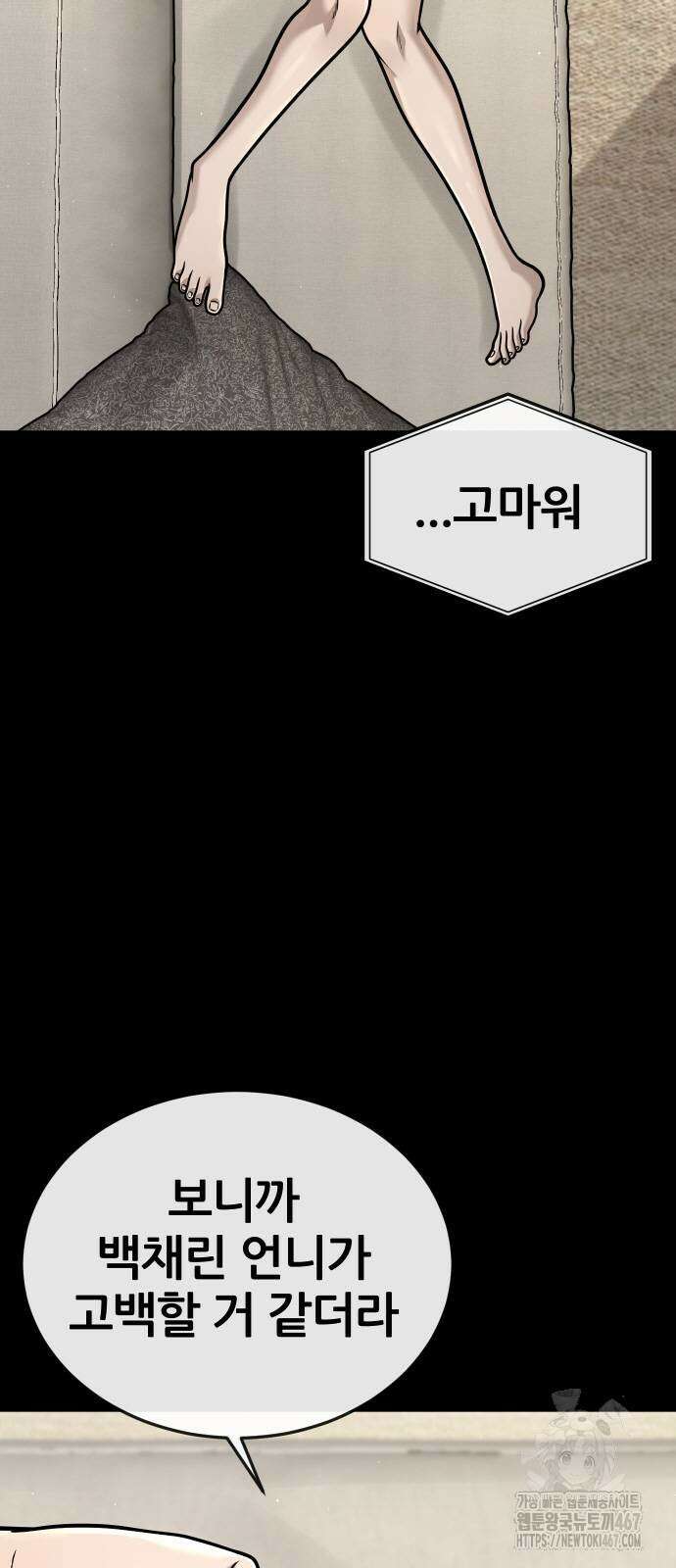 퀘스트지상주의 172화 8