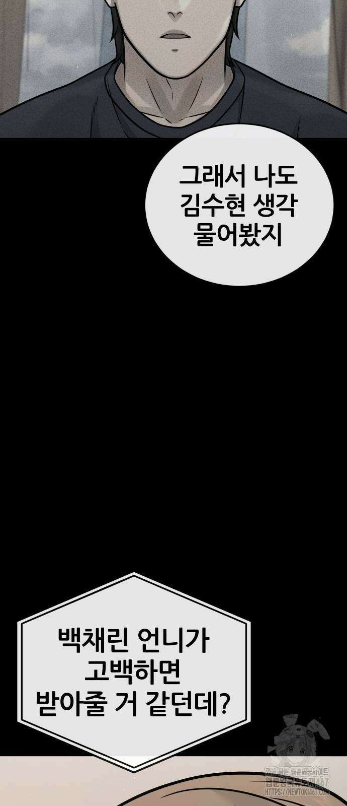 퀘스트지상주의 172화 11