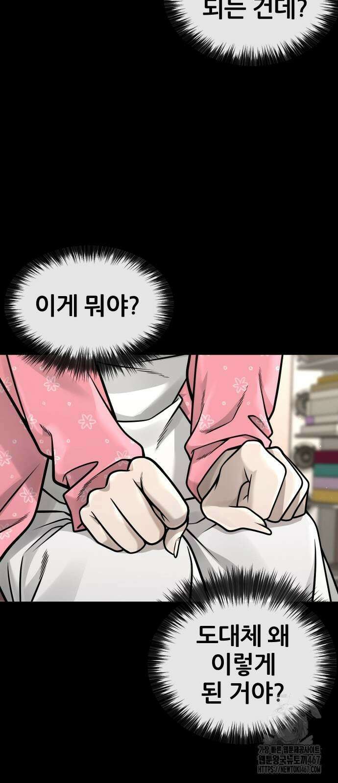 퀘스트지상주의 172화 18