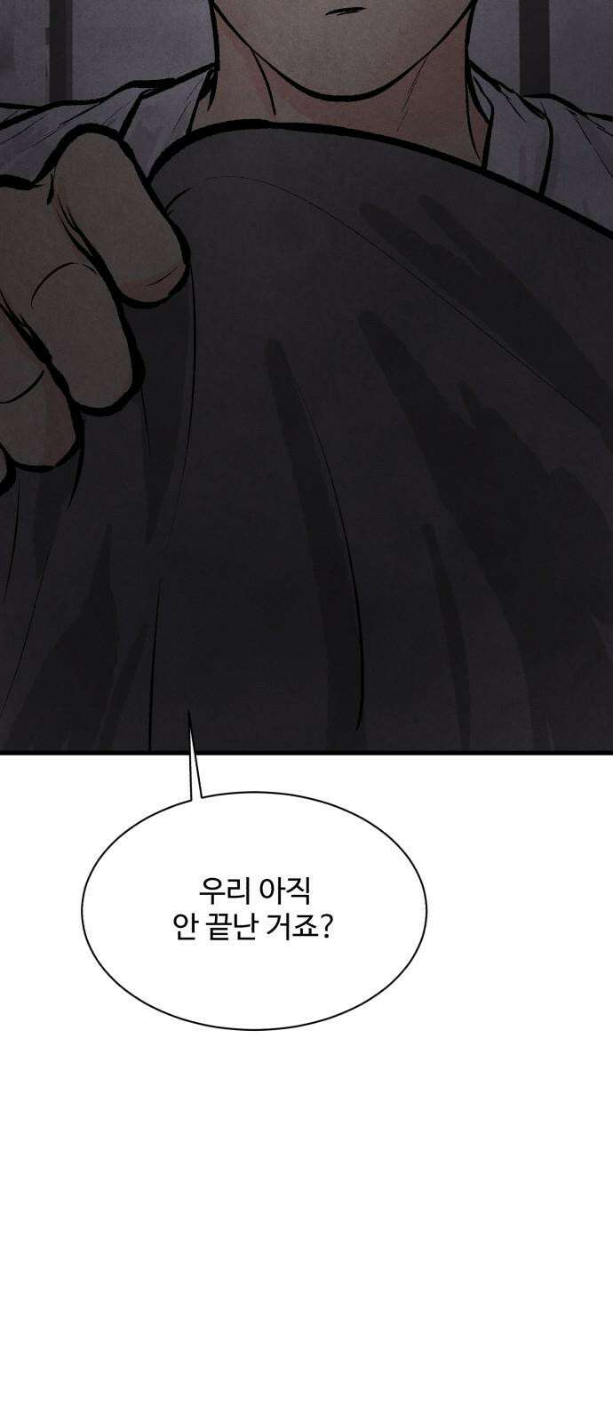 찌질하지만 로맨스는 하고 싶어 104화 - 이제 결심을 2