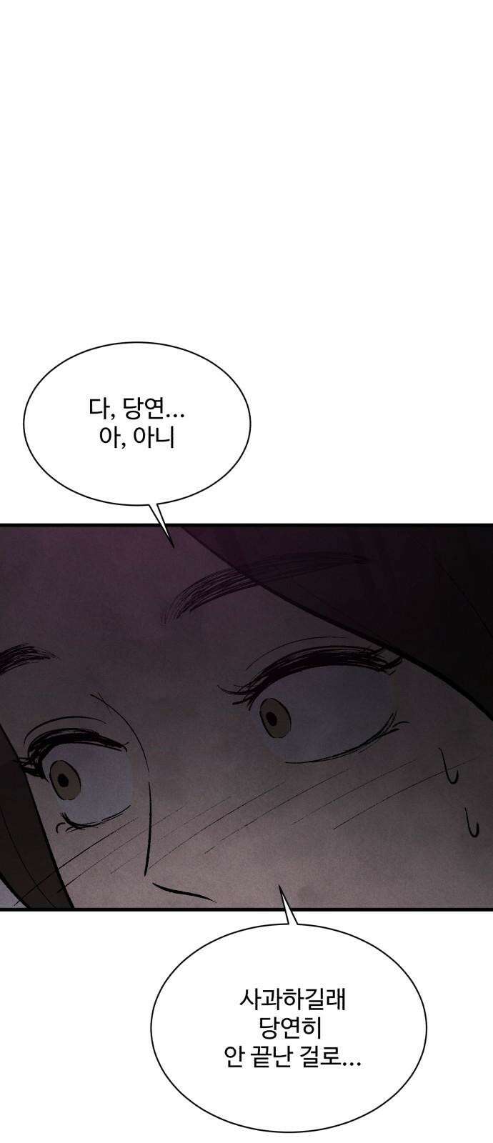 찌질하지만 로맨스는 하고 싶어 104화 - 이제 결심을 4