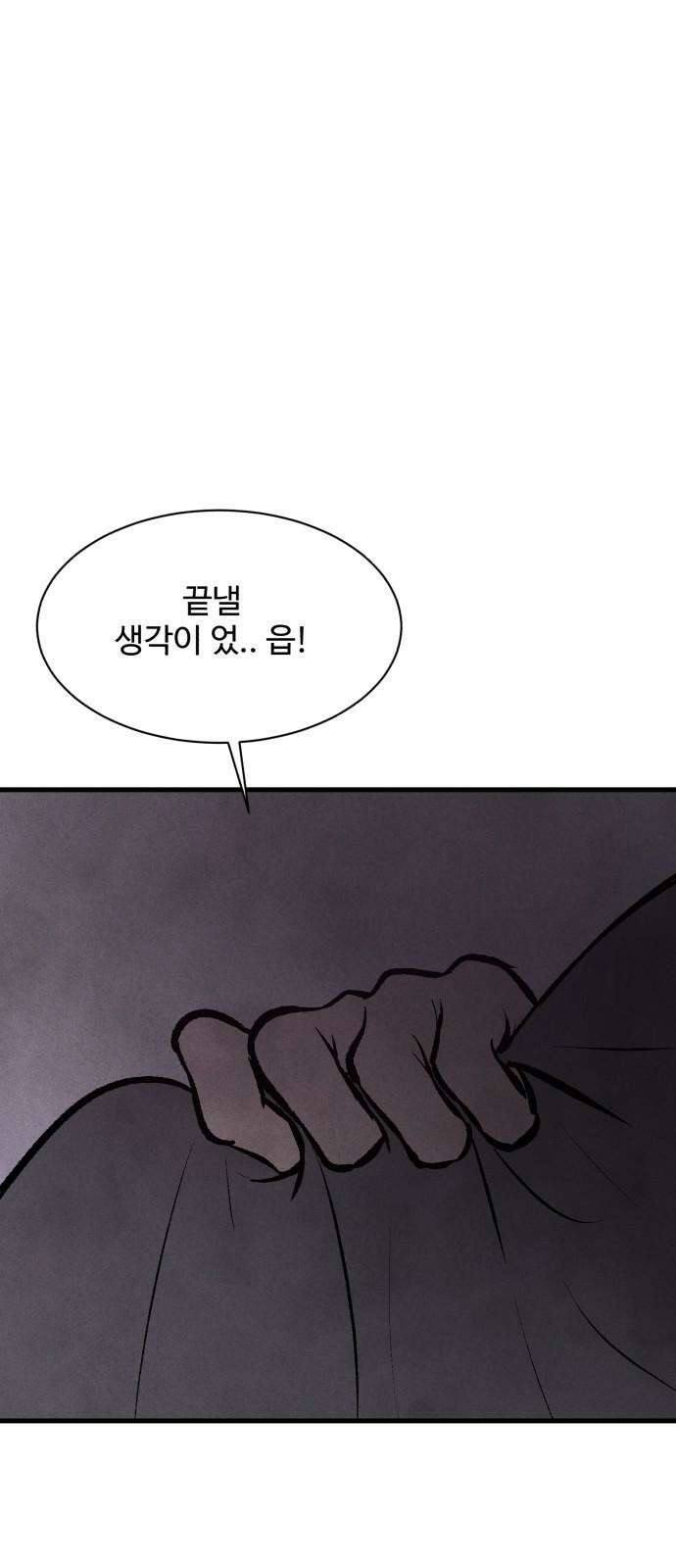 찌질하지만 로맨스는 하고 싶어 104화 - 이제 결심을 5