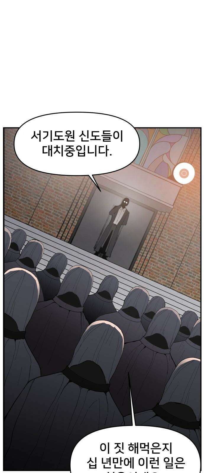 악녀교실 71화 2
