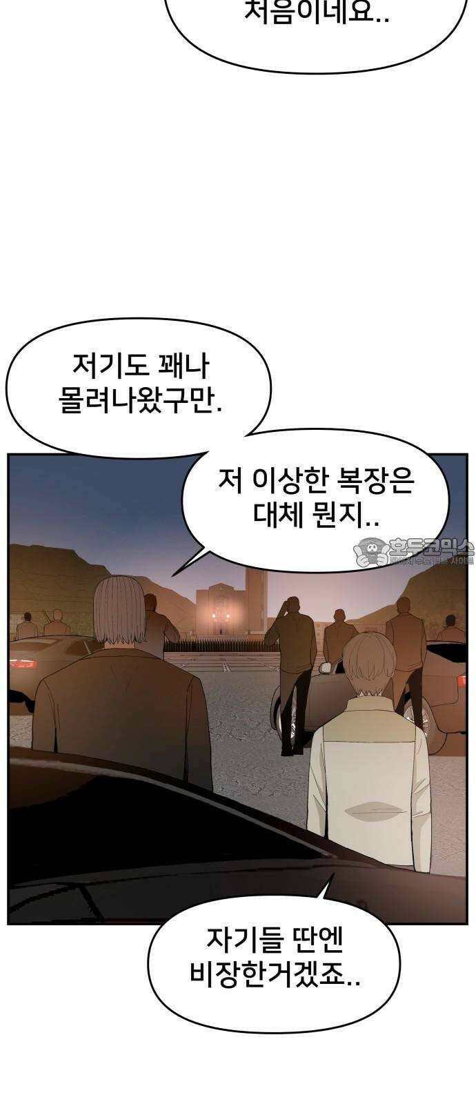 악녀교실 71화 3