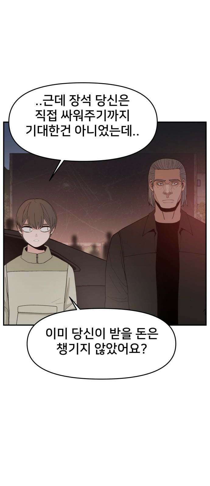 악녀교실 71화 4