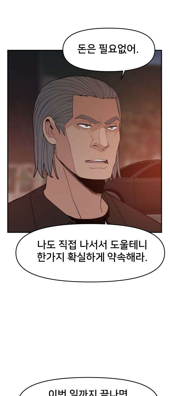 악녀교실 71화 5