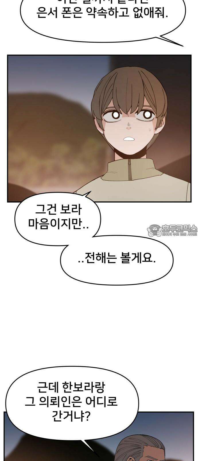 악녀교실 71화 6