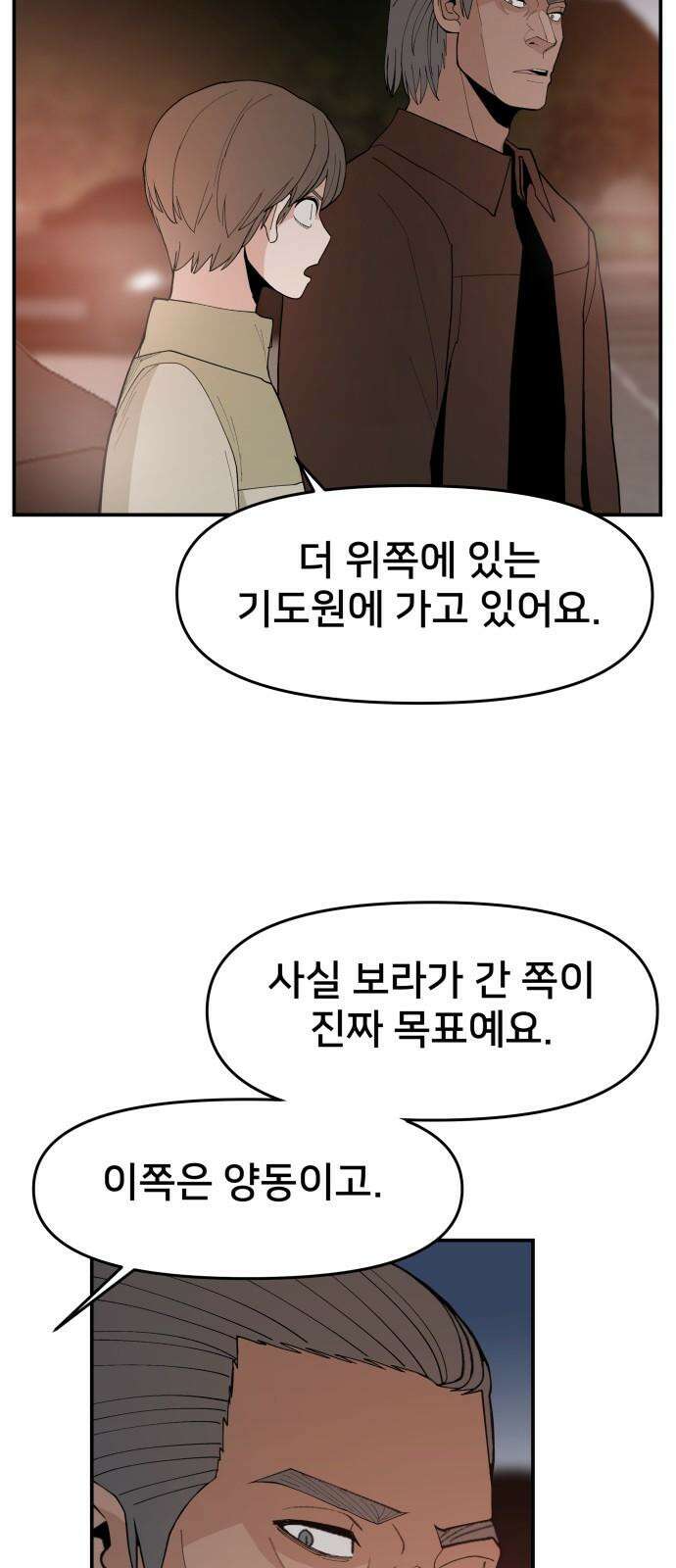 악녀교실 71화 7