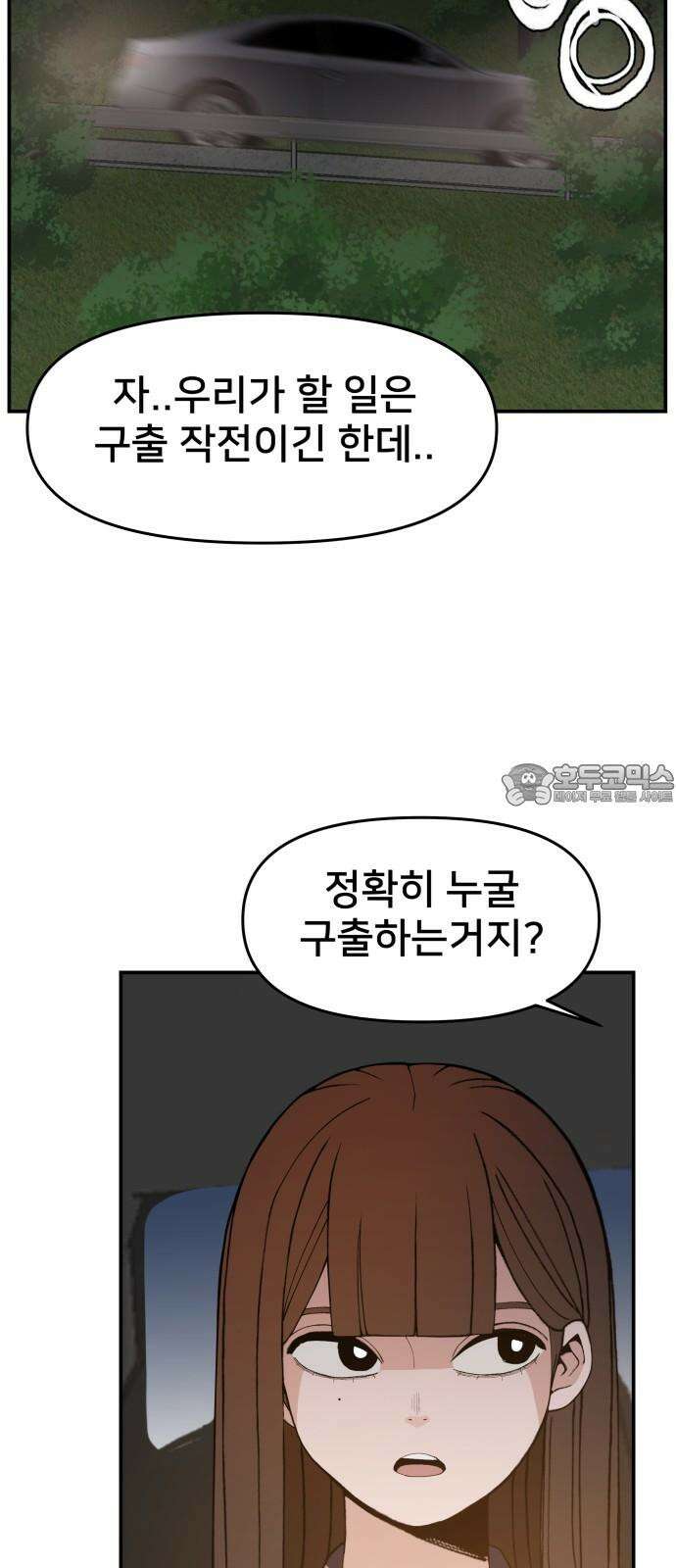 악녀교실 71화 9