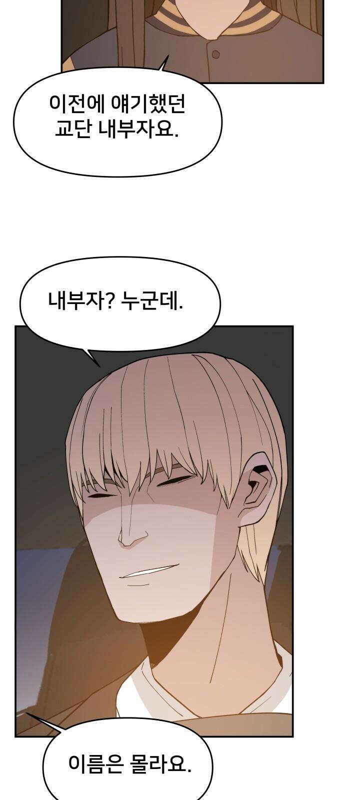 악녀교실 71화 10