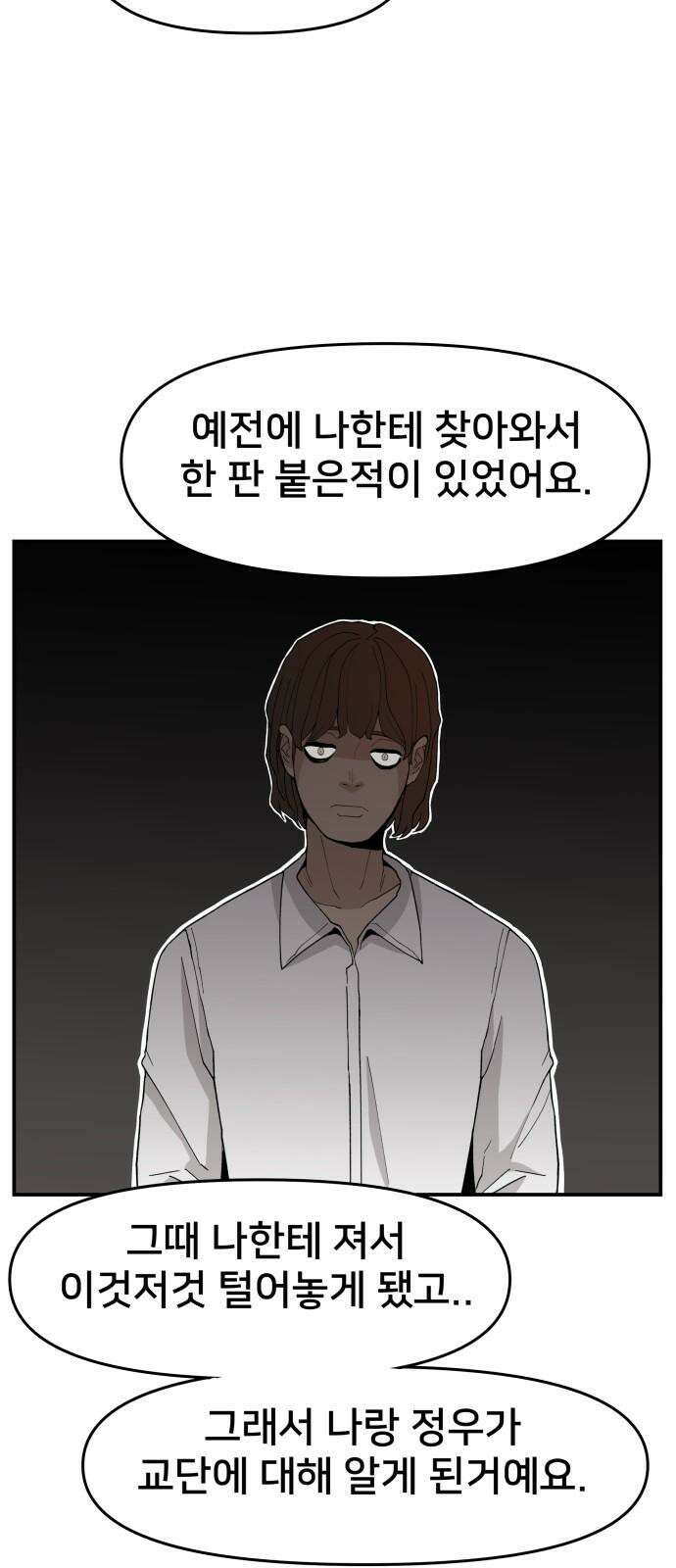 악녀교실 71화 11