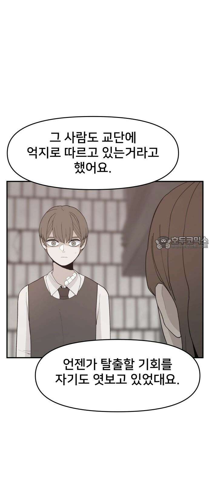악녀교실 71화 12