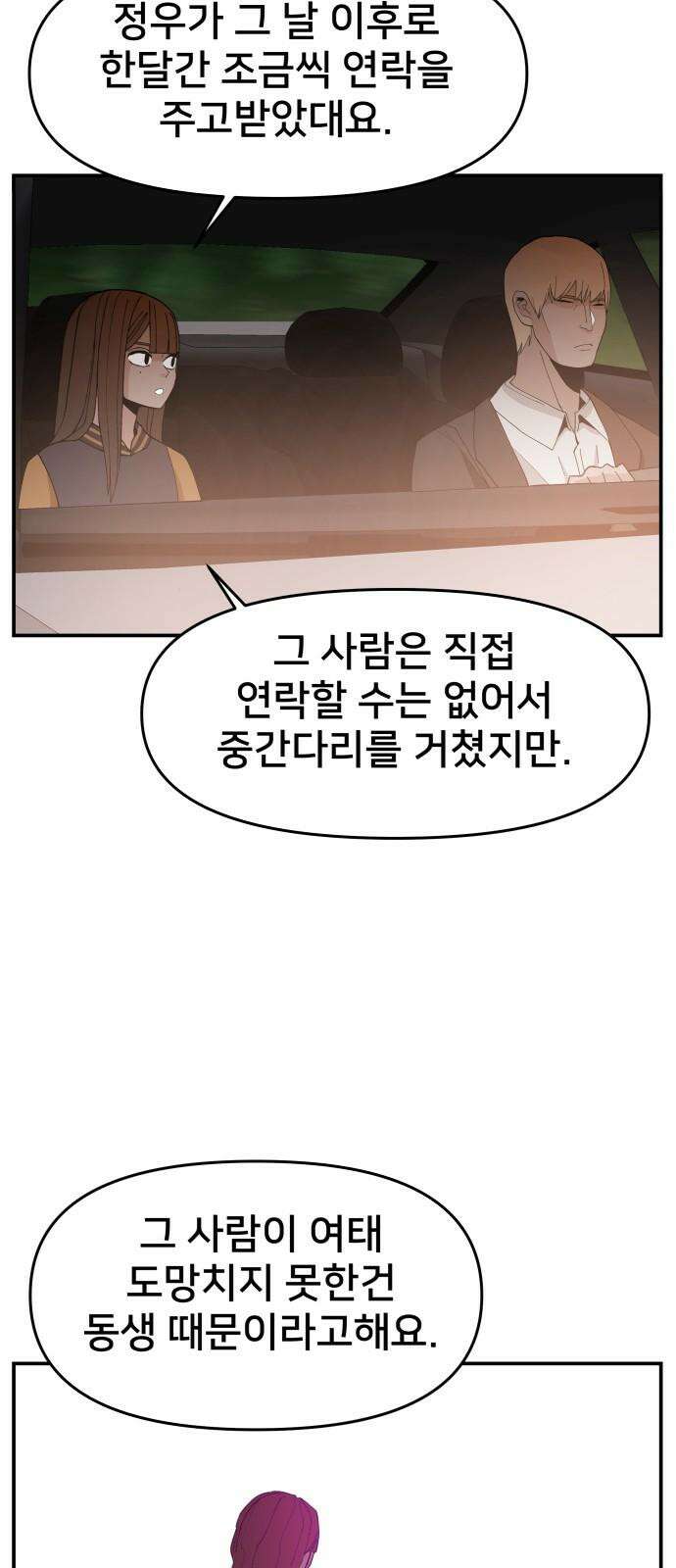 악녀교실 71화 14
