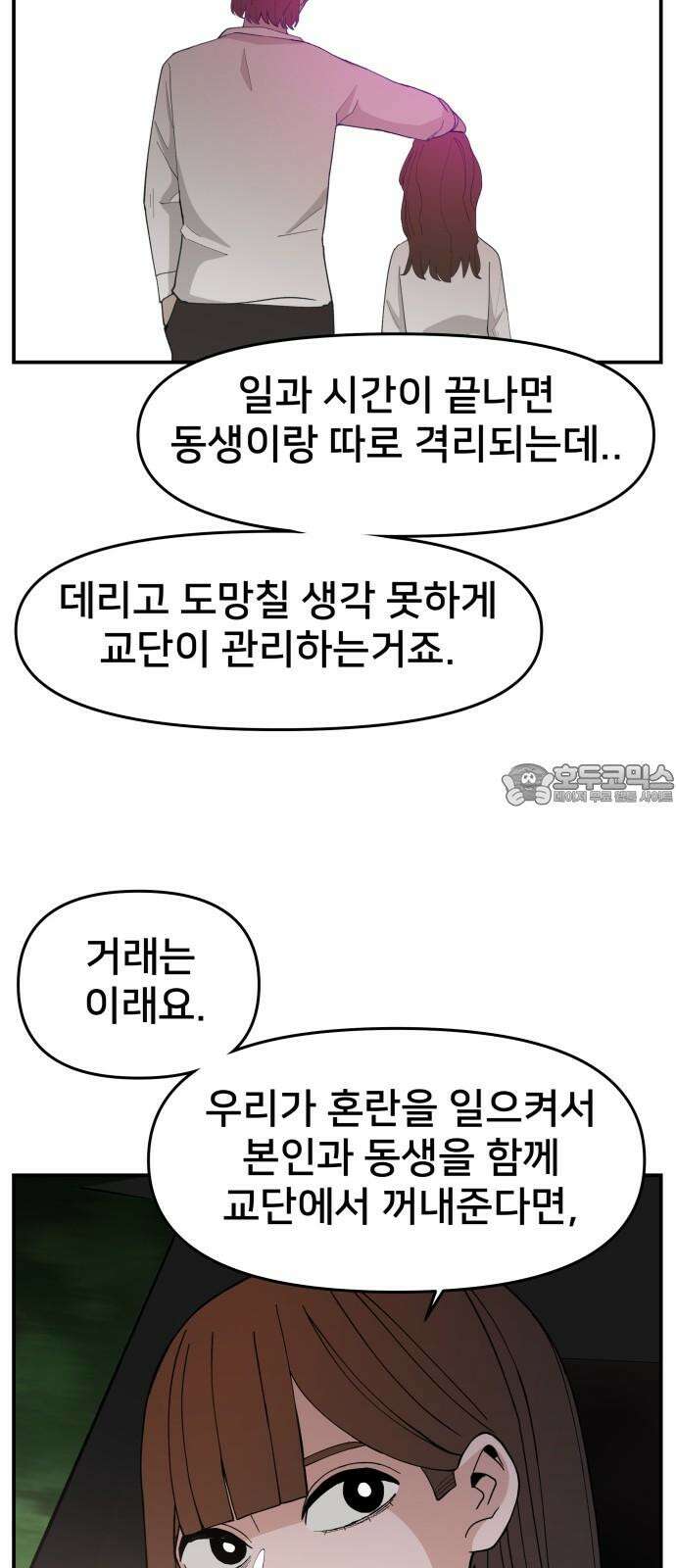 악녀교실 71화 15