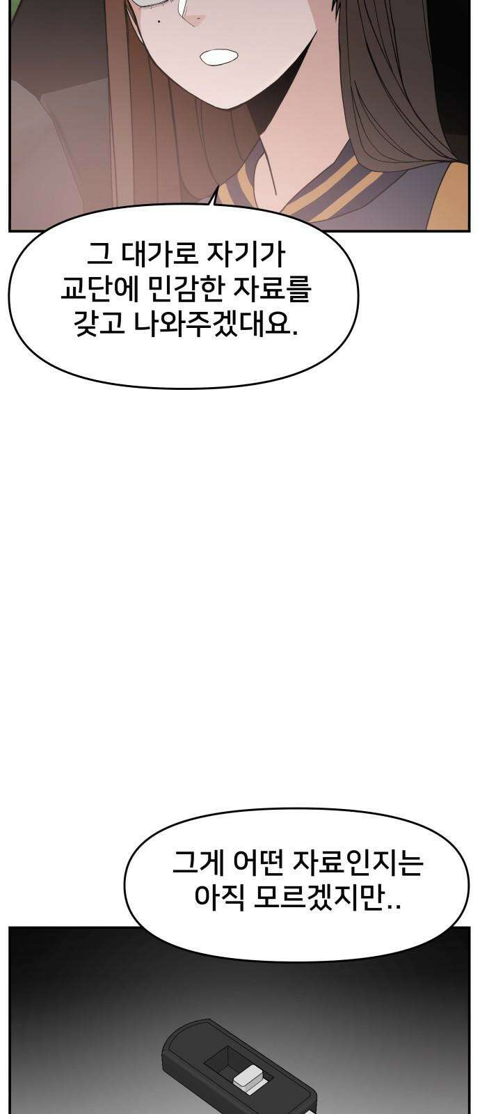 악녀교실 71화 16