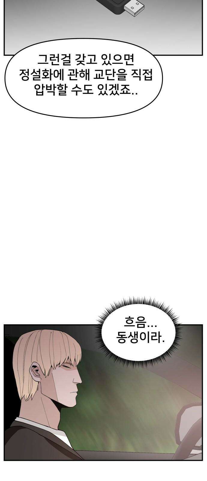 악녀교실 71화 17