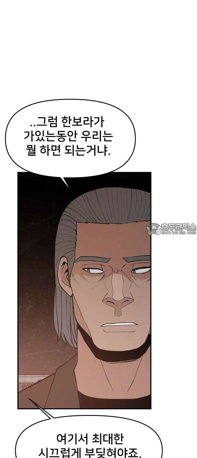 악녀교실 71화 18