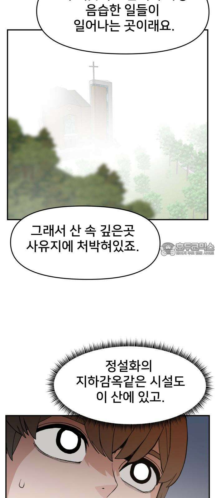 악녀교실 71화 21