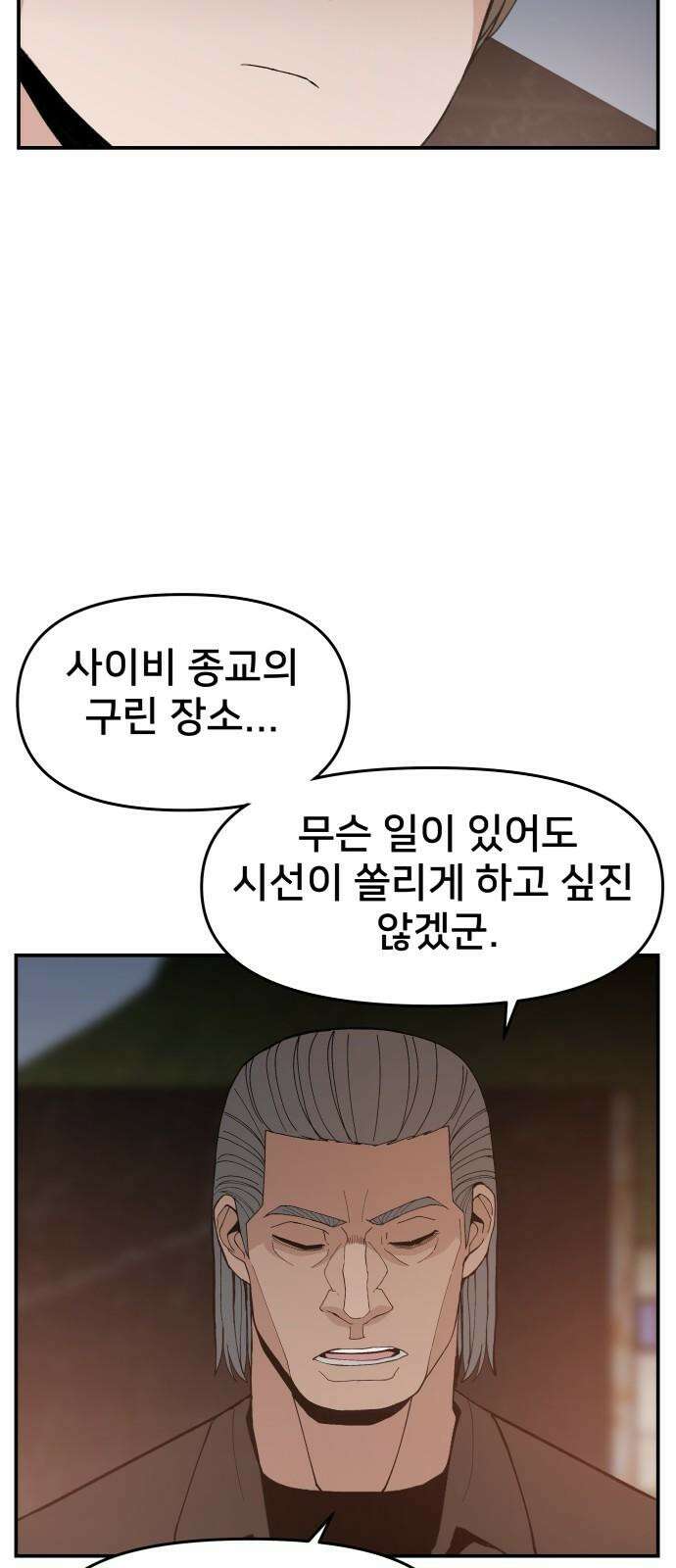 악녀교실 71화 22