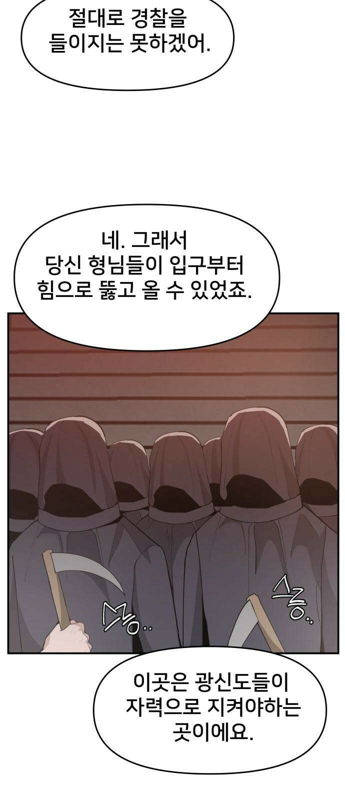 악녀교실 71화 23