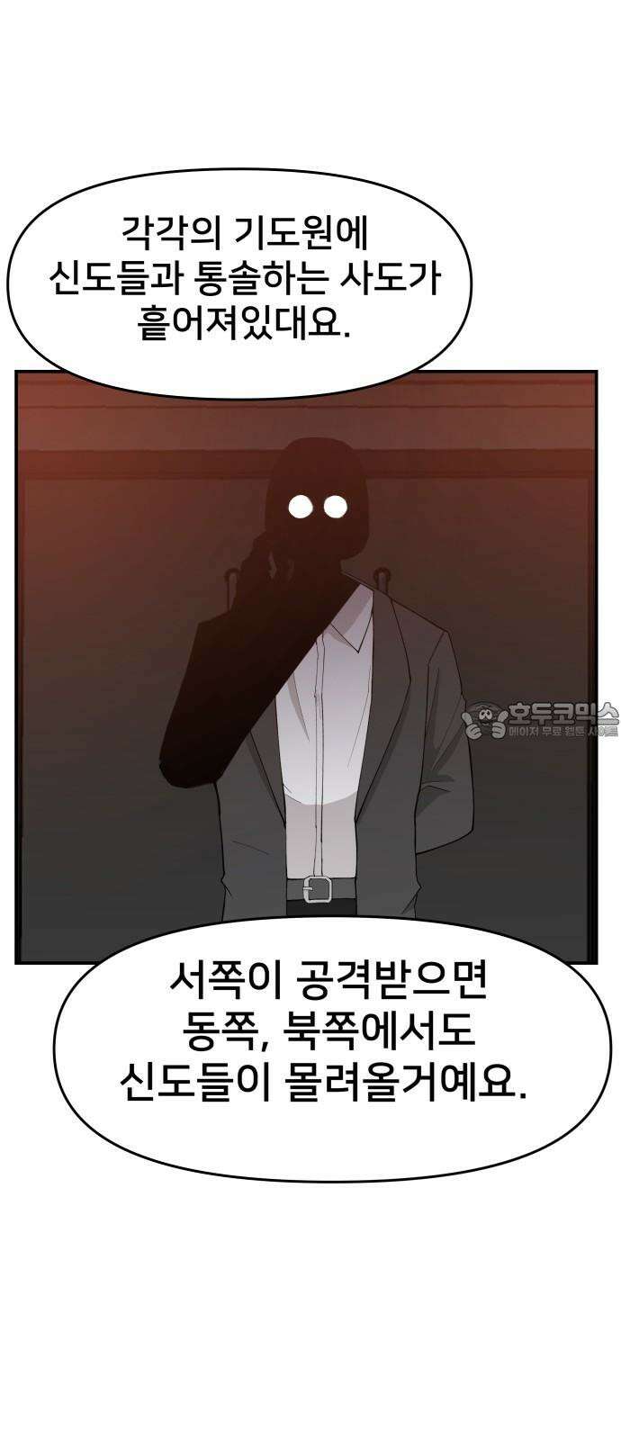 악녀교실 71화 24