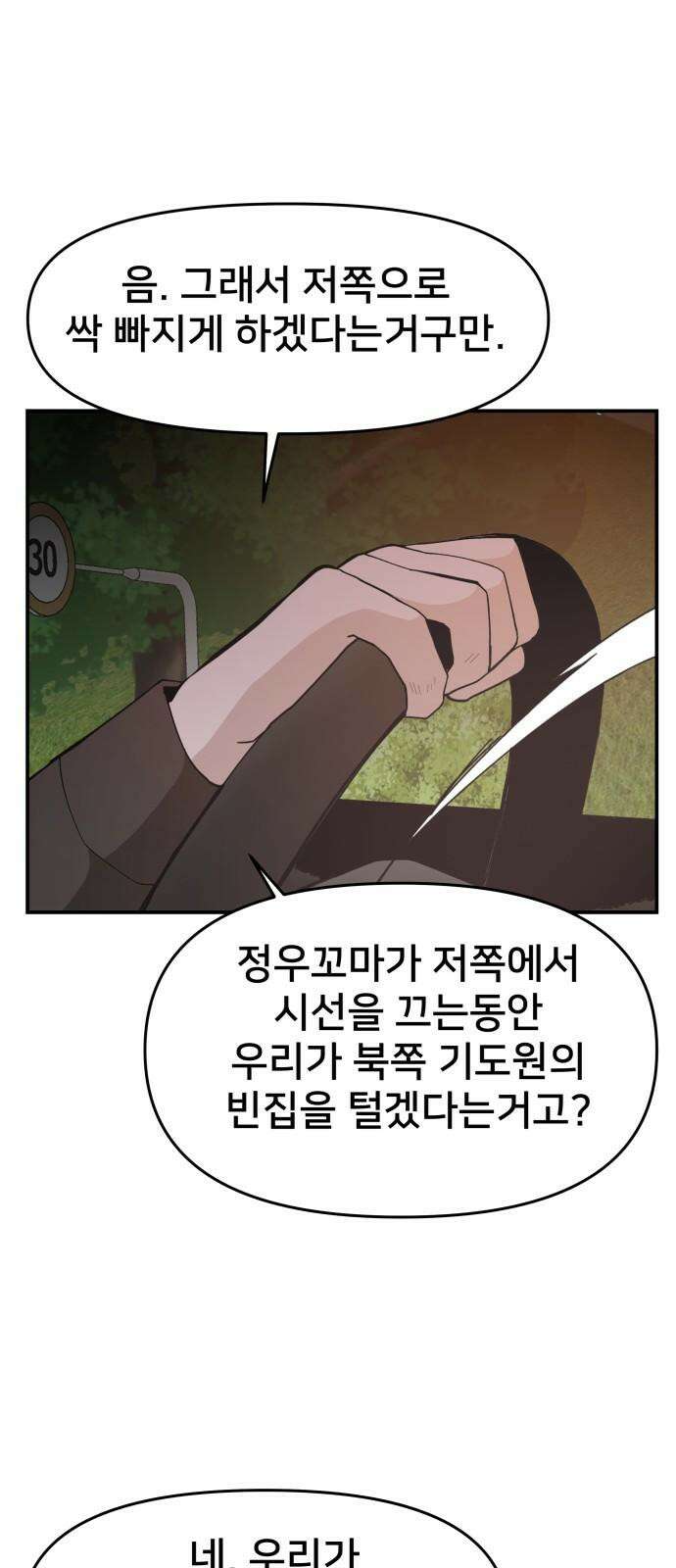 악녀교실 71화 25