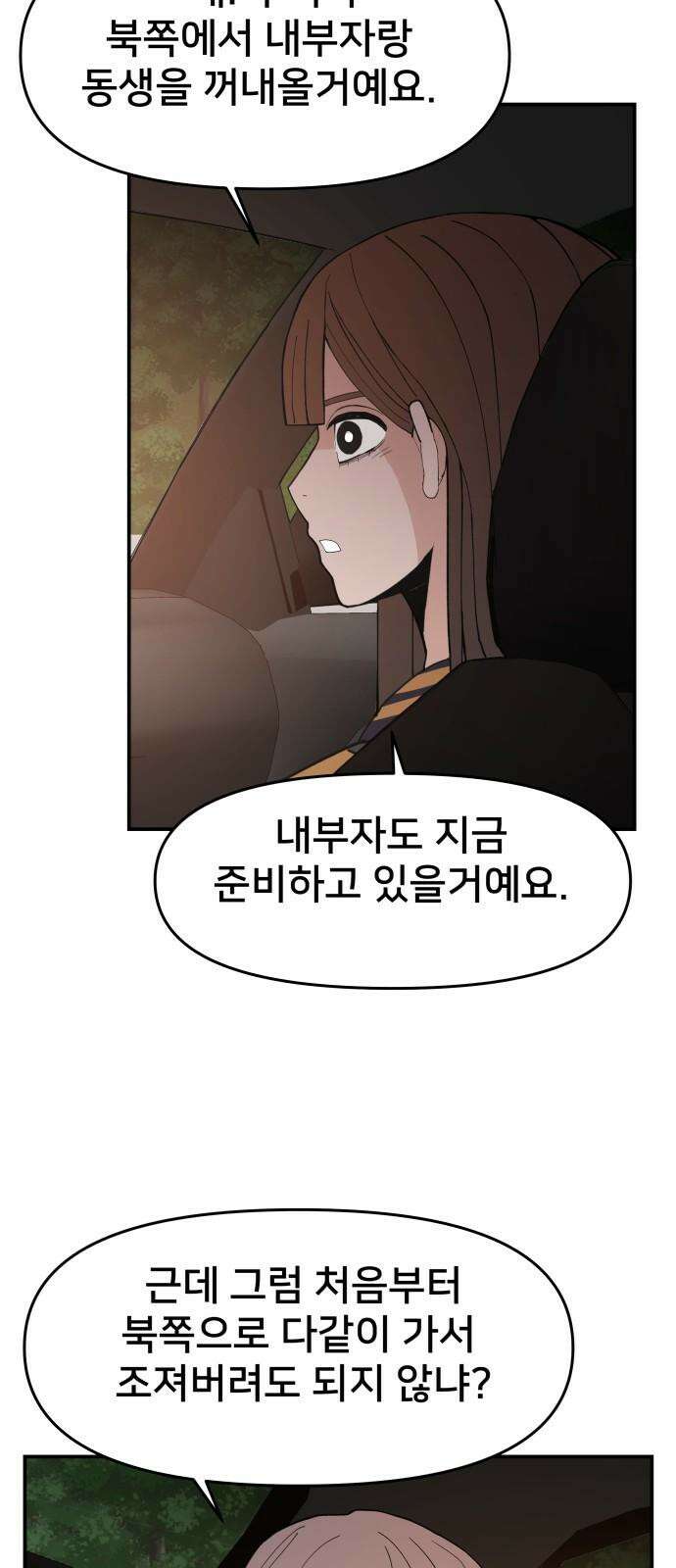 악녀교실 71화 26