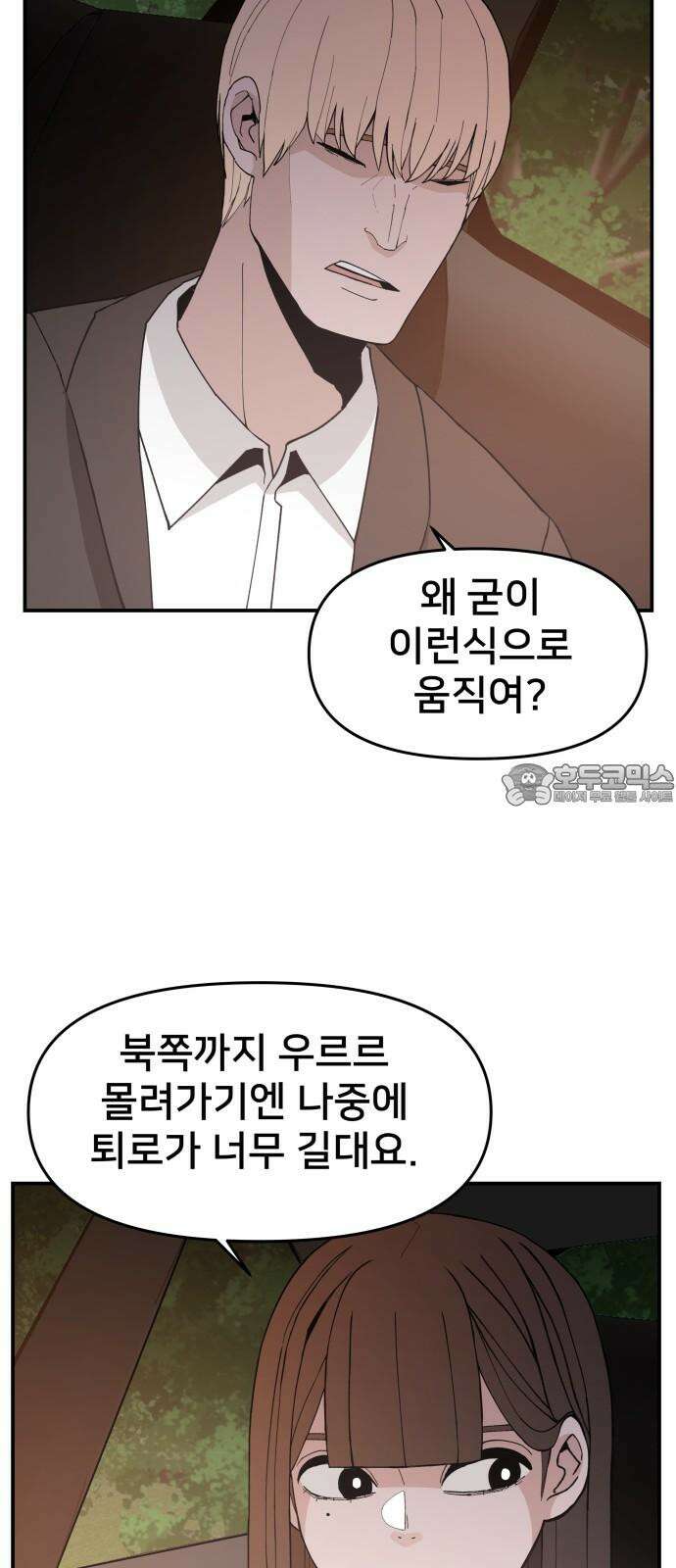 악녀교실 71화 27