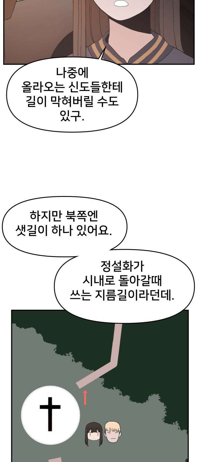 악녀교실 71화 28