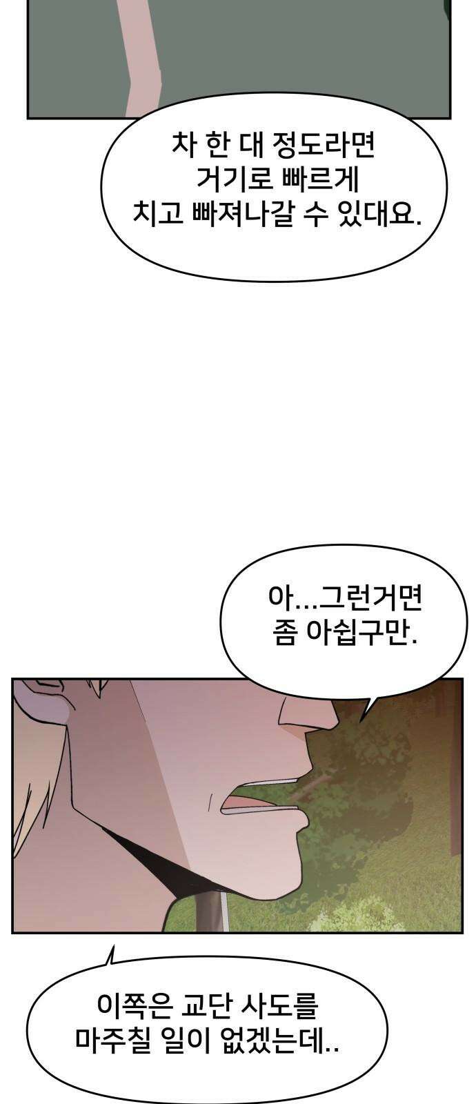 악녀교실 71화 29